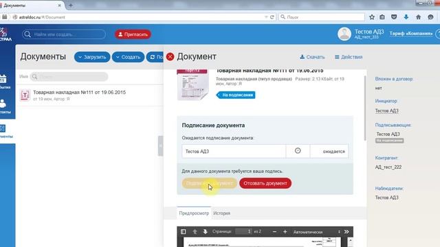 Астрал.doc: Отправка и получение документа смотреть онлайн