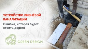 Устройство ливневой канализации: ошибка, которая будет стоить дорого