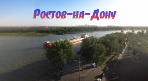 Ростов-на-Дону 2019.mp4