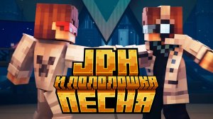 ПЕСНЯ ПРО JDH И ЛОЛОЛОШКУ | Лололошка и Последняя Реальность ФИНАЛ