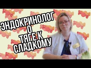 Как перестать есть сладкое?