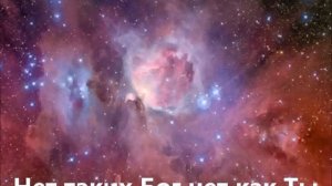 Наш Бог Великий [КАРАОКЕ] христианские песни