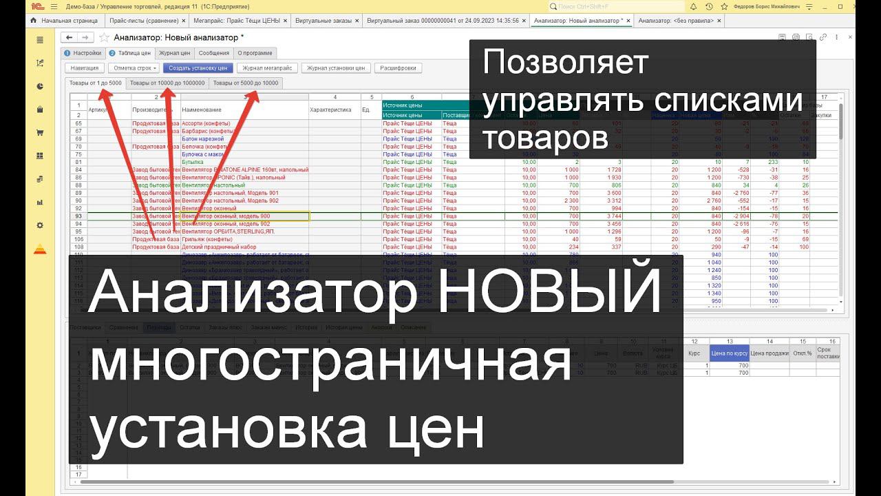 Конструктор установки цен номенклатуры в 1С смотреть онлайн