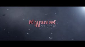 Скейт-парк Кураж. Скейтпарк в Москве