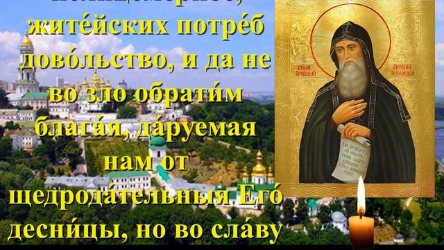 ТОЛЬКО РАЗ ПОСЛУШАЙ И ПОВТОРИ ЭТУ СИЛЬНУЮ МОЛИТВУ, И ВЫ ОБРЕТЕТЕ СЧАСТЬЕ!23 июля Антоний Печерский смотреть онлайн