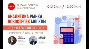 ? АНАЛИТИКА РЫНКА НОВОСТРОЕК МОСКОВСКОГО РЕГИОНА