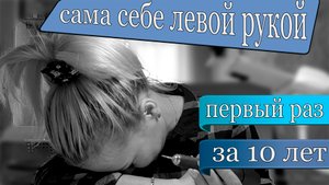 первый раз наращиваю сама себе ногти левой рукой.mp4