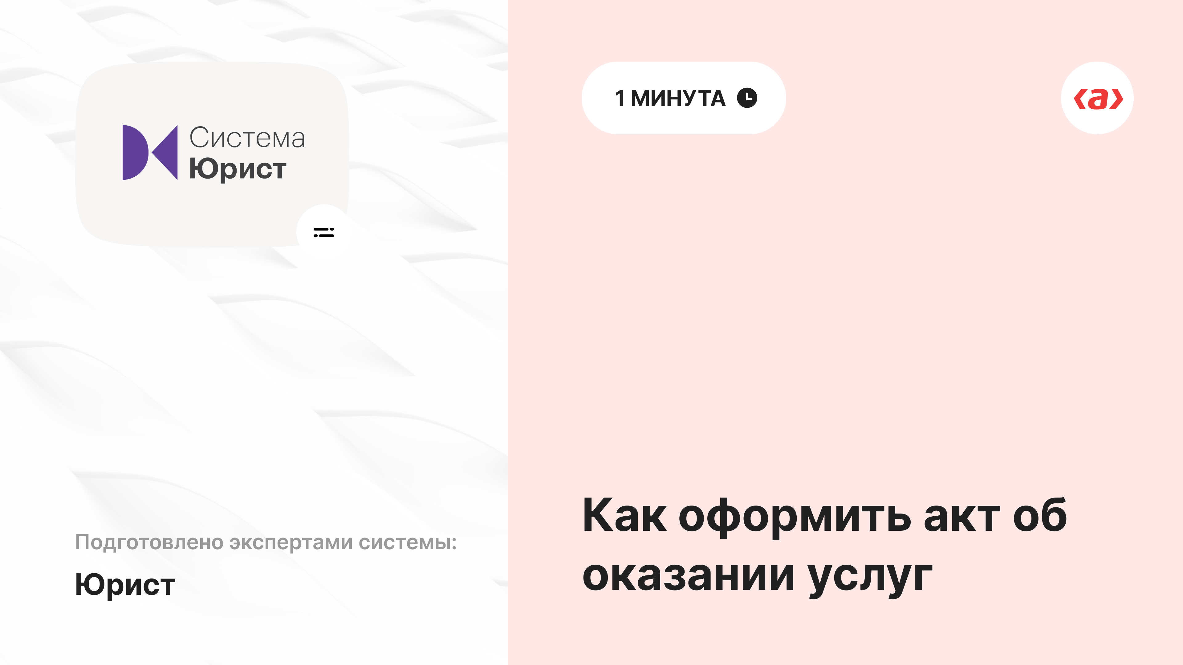 Акта зарегистрировать. Акта зарегистрировать