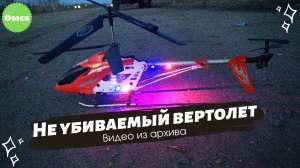 Радиоуправляемый вертолет Syma Gyro S031