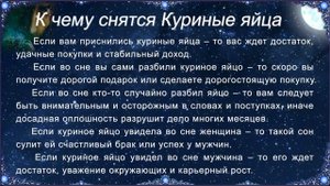 К чему снятся Куриные яйца (Сонник)