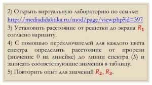 Измерение длины световой волны с помощью дифракционной решетки