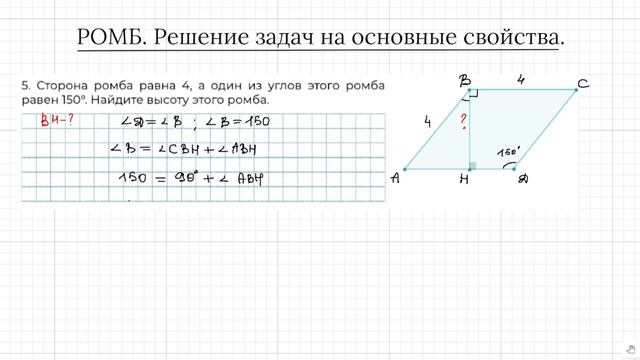 Задание 17 ОГЭ по математике. Ромб. Найти высоту ромба.