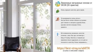5 восхитительных витражных пленок с AliExpress