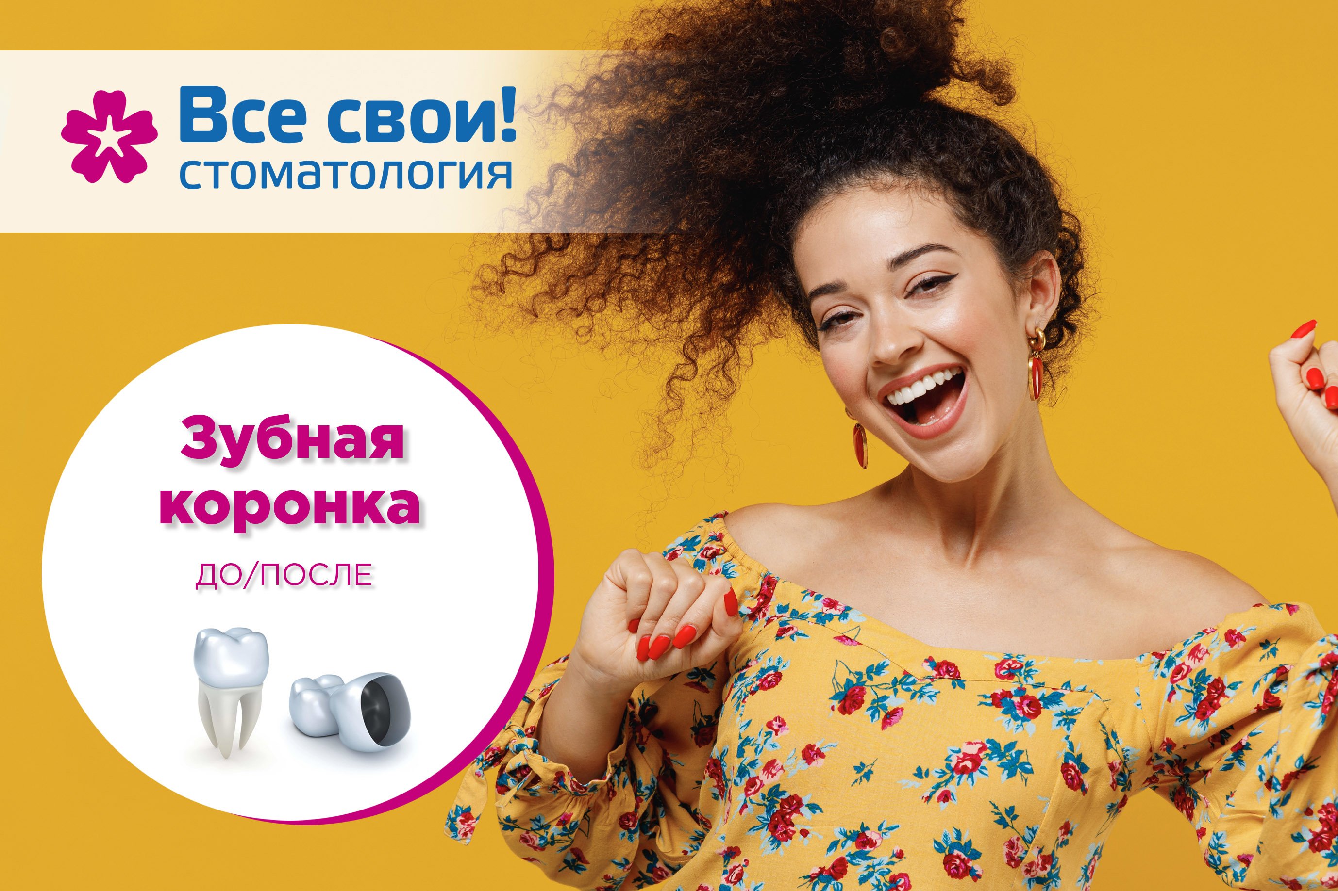 Комплексное восстановление зубов коронками! Результат. До/После.