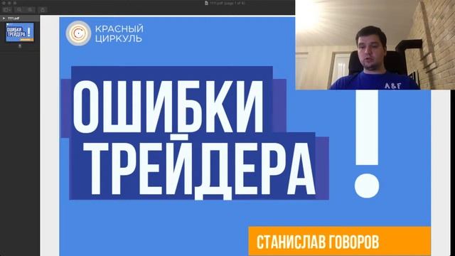 Ошибки трейдера и инвестора