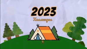 Холмогоры 28 августа 2023 г.