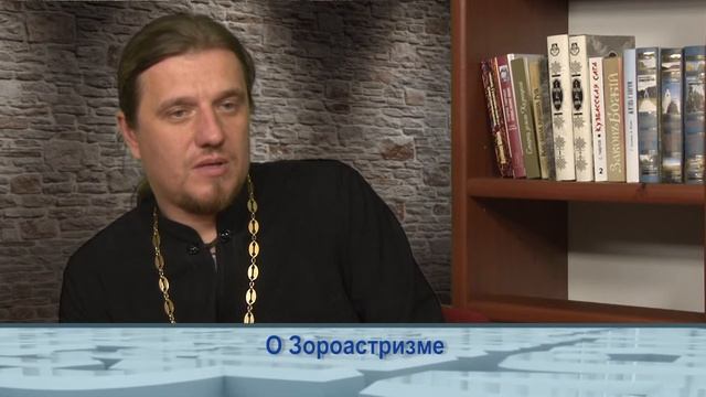 Одним словом о Зороастризме
