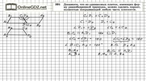 Задание № 391 — Геометрия 8 класс (Атанасян)