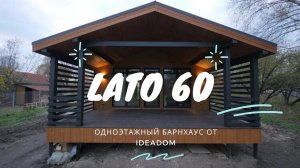 LATO 60 с предчистовой отделкой