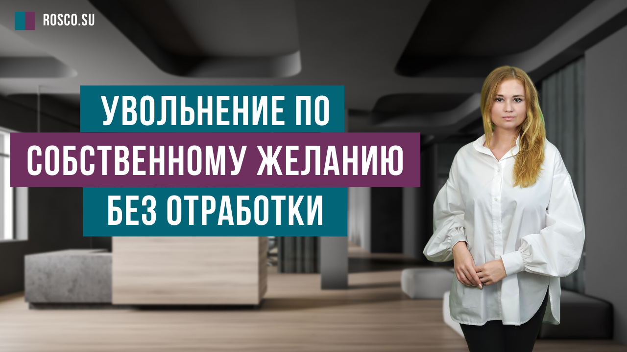 Как уволиться без скандала