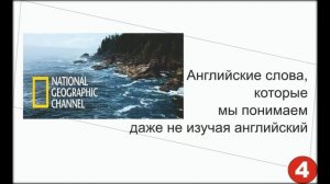 _4_  Урок разминка к бесплатному курсу "Разговорный  английский с нуля!"