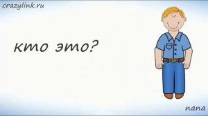 Слова на английском на тему СЕМЬЯ