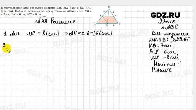 № 99 - Геометрия 8 класс Казаков смотреть онлайн