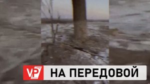 ВОЛГОГРАДСКИЕ БОЙЦЫ В ЗОНЕ СВО ОТБИЛИ И УДЕРЖАЛИ ОПОРНЫЙ ПУНКТ ПРОТИВНИКА