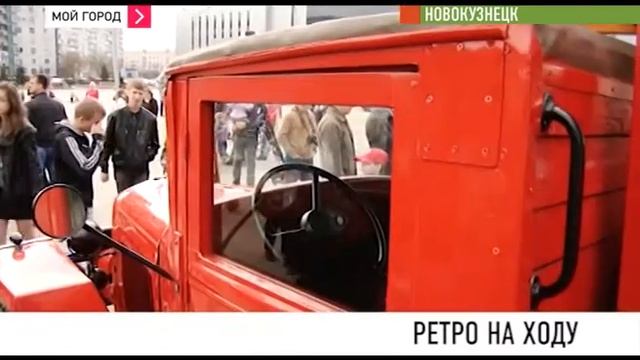 Ретроспасатели в Новокузнецке Пробегом 365 лет отмечают пожарной охране смотреть онлайн