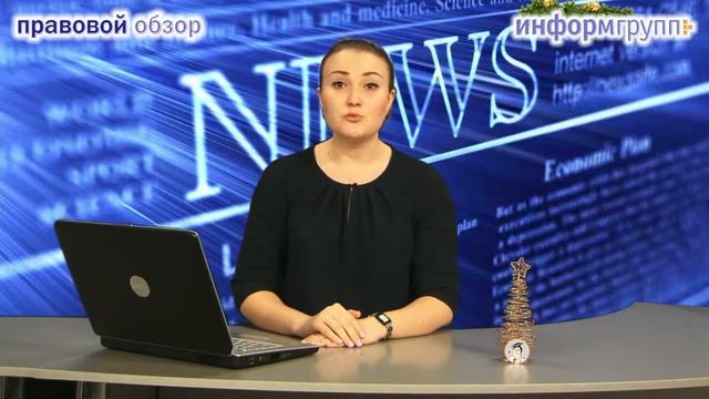 Правовой обзор РИЦ "Информ-Групп" "Электронный документооборот" смотреть онлайн