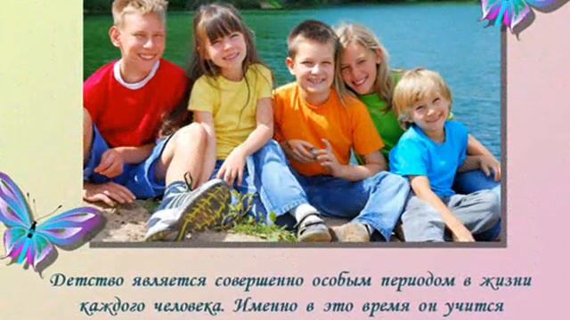 Электронная презентация «1 июня - Международный день защиты детей» смотреть онлайн