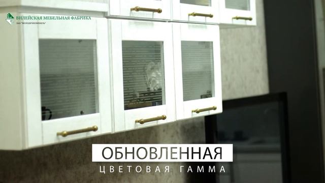 Вилейская мебельная фабрика (ОБНОВЛЕНИЕ КОЛЛЕКЦИЙ)