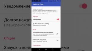 Как скопировать текст с помощью приложения UNIVERSAL COPY