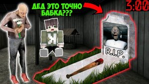 НАШЕЛ МОГИЛУ БАБКИ ГРЕННИ В 3 ЧАСА НОЧИ В МАЙНКРАФТ СМЕШНЫЕ МОМЕНТЫ GRANNY 3 MINECRAFT