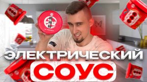 ТРЕШ ОБЗОР Лапши с СЫЧУАНСКИМ перцем и АРАХИСОМ! ТРЕШ ОБЖОР 16