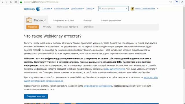 Аттестат WebMoney смотреть онлайн