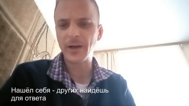 Иван Мурко. Книга "Душа и жизнь". Нашел себя - найдешь других для ответа. смотреть онлайн