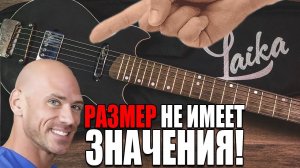 Laika Guitars - сумасшедшая малютка отечественного производства