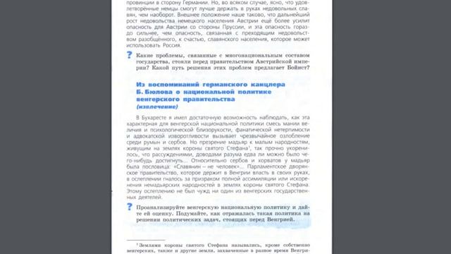 История 8кл. А.Юдовская §23 Дополнительные материалы смотреть онлайн