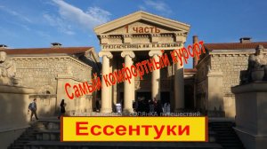 Ессентуки 2021 - самый комфортный курорт КМВ в несезон/1 часть / Курортный лечебный парк