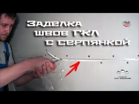 Как заделать швы на гипсокартоне