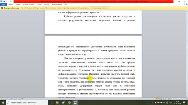 Назначение технологического оборудования в организации общественного питания