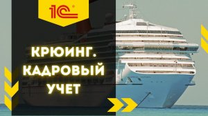 Учет для компании по подбору персонала с помощью 1С:УНФ