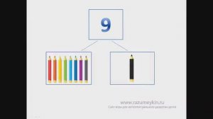 Число и цифра 9 — Сайт-игра Разумейкин