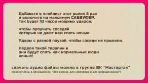 Мощные звуки для сабвуфера против шумных соседей. Ставьте в плейлист и проучите их! #2часовые