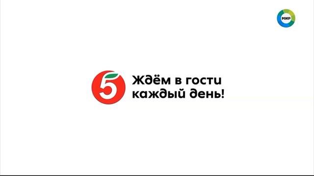 Реклама (Мир, 24.12.2022)