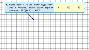 Страница 97 Задание в-2 №8 – Математика 4 класс (Моро) Часть 1