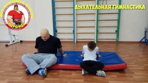 ФИЗКУЛЬТУРА. 1-3 класс. 8 урок. 1 четверть. - Дыхательная гимнастика.