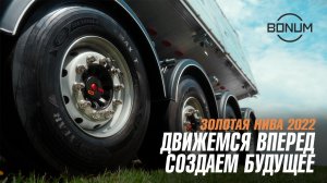 Завод BONUM на выставке Золотая Нива 2022