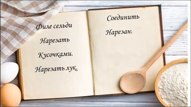 Форшмак из сельди. Форшмак рецепт классический. Вкусная селедка.